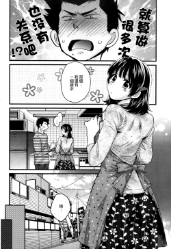 Page 10 of Niizuma Osenaka Nagashimasu Ch. 5