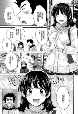 Page 19 of Niizuma Osenaka Nagashimasu Ch. 5