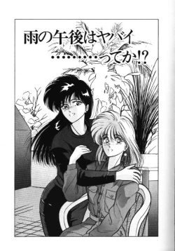 Page 1 of Ame no Gogo wa Yabai .........tte ka!?