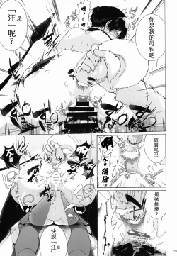 Page 20 of Watashi wa Inu Dewa Arimasen