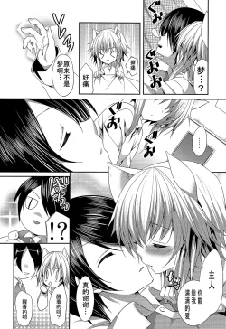 Page 22 of Bitter na Coffee to Sugar na Milk "Samishigariya no Koneko"