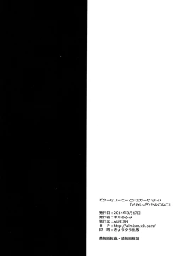 Page 24 of Bitter na Coffee to Sugar na Milk "Samishigariya no Koneko"