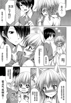 Page 7 of Bitter na Coffee to Sugar na Milk "Samishigariya no Koneko"