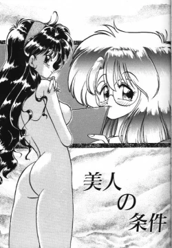 Page 1 of Binjin no Jouken