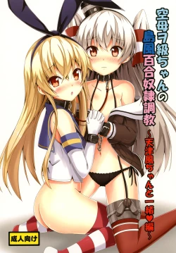 Page 1 of Kuubo Wochan no Shimakaze Yuri Dorei Choukyou