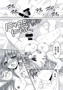 Page 21 of Sanae-san Kyawawa