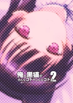 Page 20 of Ore to Kuroneko ga Anna Koto ya Konna Koto wo…2