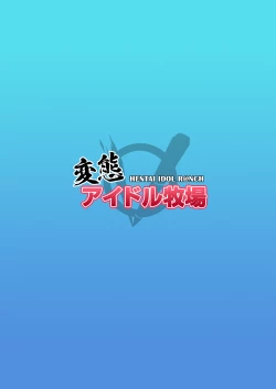 Page 38 of Hentai Idol R@nch