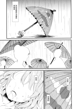 Page 23 of Kasa no miren