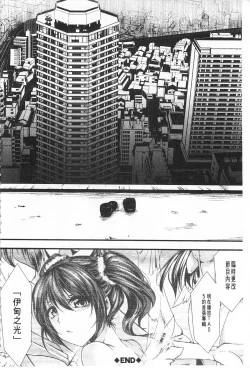 Page 103 of Kairakuen| 壞樂園