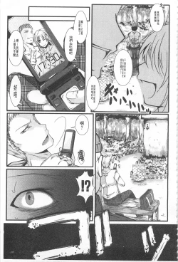 Page 106 of Kairakuen| 壞樂園