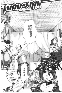 Page 136 of Kairakuen| 壞樂園