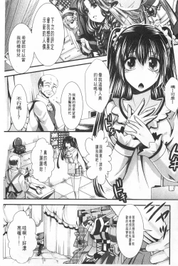 Page 138 of Kairakuen| 壞樂園