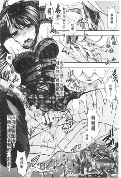 Page 149 of Kairakuen| 壞樂園