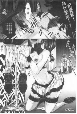 Page 73 of Kairakuen| 壞樂園