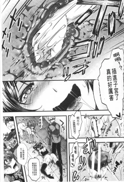 Page 88 of Kairakuen| 壞樂園