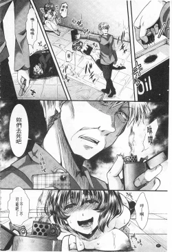 Page 89 of Kairakuen| 壞樂園