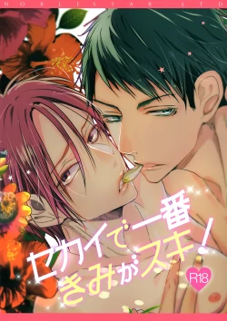 Page 1 of Sekai de ichiban kimi ga suki!!