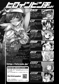 Page 138 of Heroine Pinch Vol. 4