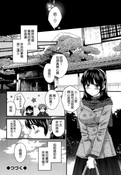 Page 18 of Niizuma Osenaka Nagashimasu Ch. 6