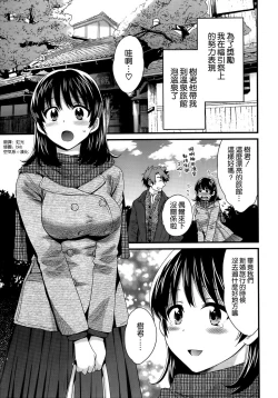 Page 1 of Niizuma Osenaka Nagashimasu Ch. 6