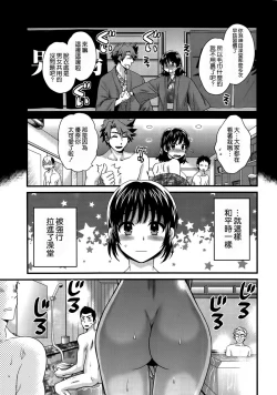 Page 3 of Niizuma Osenaka Nagashimasu Ch. 6
