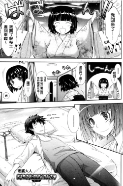 Page 145 of Oyomesama Honey Days Ge