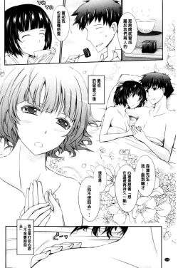 Page 166 of Oyomesama Honey Days Ge