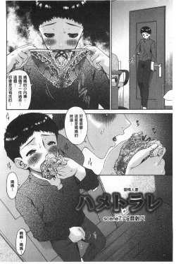 Page 123 of Hametorare | 偷情的淫妻