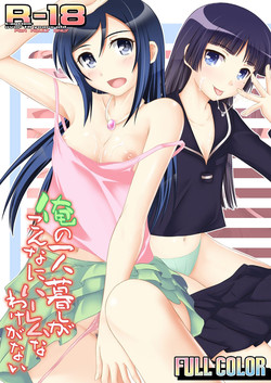 Download Ore no Hitorigurashi ga Konna ni Harem na Wake ga Nai