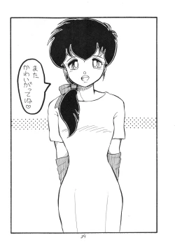 Page 37 of Ijimenaidene