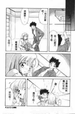 Page 100 of Tadashii ka mo shirenai Danjokousai no arikata