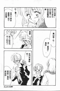 Page 108 of Tadashii ka mo shirenai Danjokousai no arikata