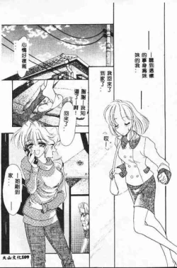 Page 110 of Tadashii ka mo shirenai Danjokousai no arikata