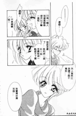 Page 115 of Tadashii ka mo shirenai Danjokousai no arikata