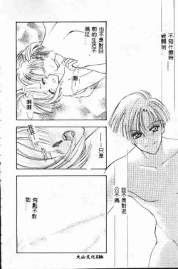 Page 127 of Tadashii ka mo shirenai Danjokousai no arikata