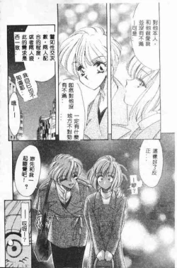 Page 131 of Tadashii ka mo shirenai Danjokousai no arikata