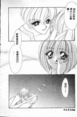 Page 135 of Tadashii ka mo shirenai Danjokousai no arikata