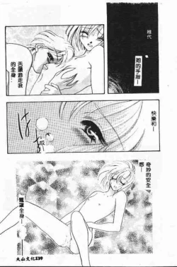 Page 140 of Tadashii ka mo shirenai Danjokousai no arikata