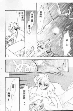 Page 143 of Tadashii ka mo shirenai Danjokousai no arikata