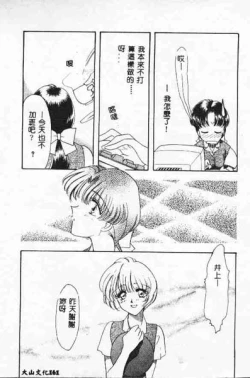 Page 162 of Tadashii ka mo shirenai Danjokousai no arikata