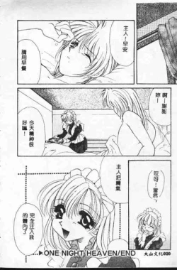 Page 21 of Tadashii ka mo shirenai Danjokousai no arikata