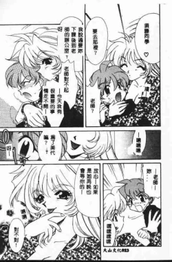 Page 24 of Tadashii ka mo shirenai Danjokousai no arikata