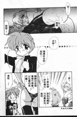 Page 35 of Tadashii ka mo shirenai Danjokousai no arikata