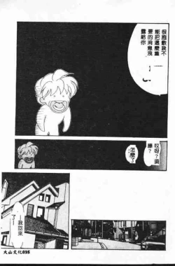 Page 36 of Tadashii ka mo shirenai Danjokousai no arikata