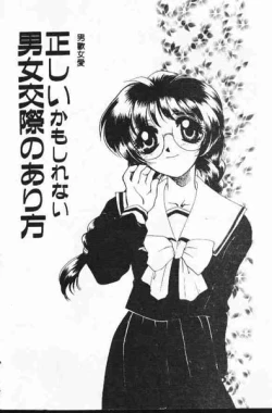 Page 39 of Tadashii ka mo shirenai Danjokousai no arikata