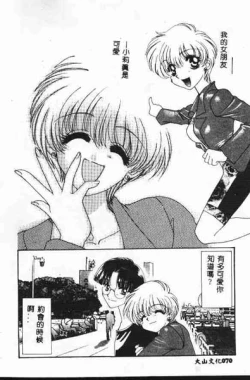 Page 71 of Tadashii ka mo shirenai Danjokousai no arikata