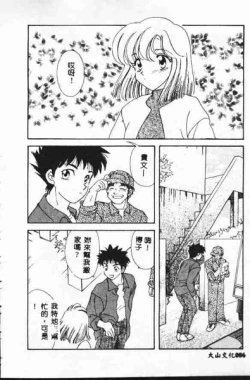 Page 87 of Tadashii ka mo shirenai Danjokousai no arikata