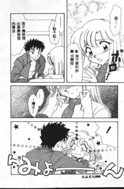 Page 91 of Tadashii ka mo shirenai Danjokousai no arikata