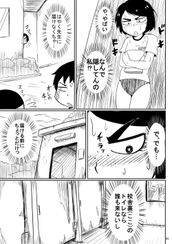 Page 4 of Ii Kanji no Doukyuusei